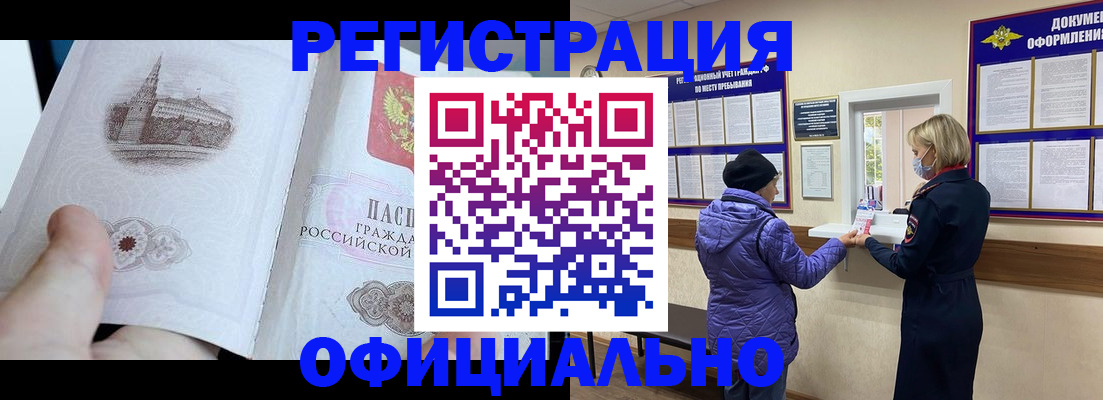 прописка ребенка в Можге