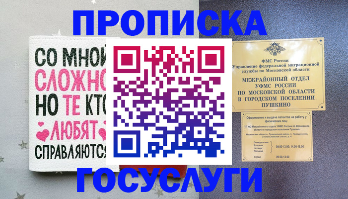 временная регистрация в Можге