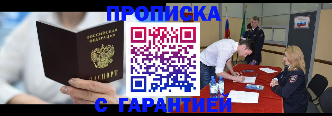 прописка для школы в Можге